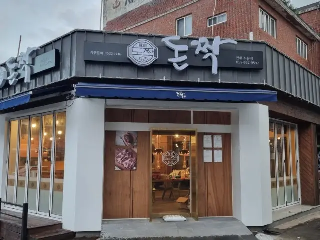 Donjjak Jinhaejaeun Branch Ogyeopsal (Skin-On Pork Belly) 1