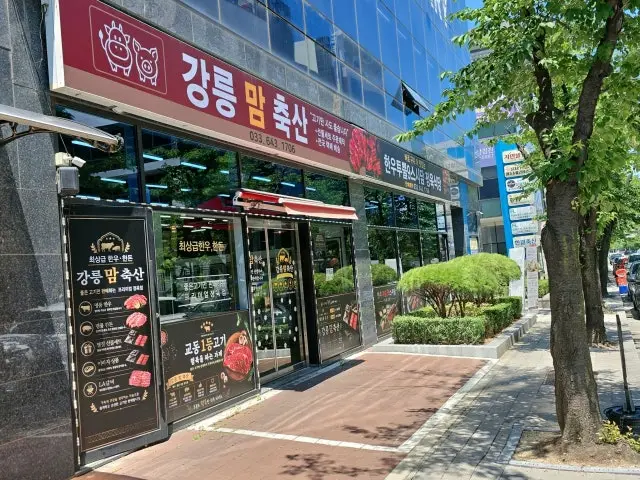 Gangreungmamchuksan Hanutuppul9seusidam Jeongyuksikdang 肉舖烤肉 1