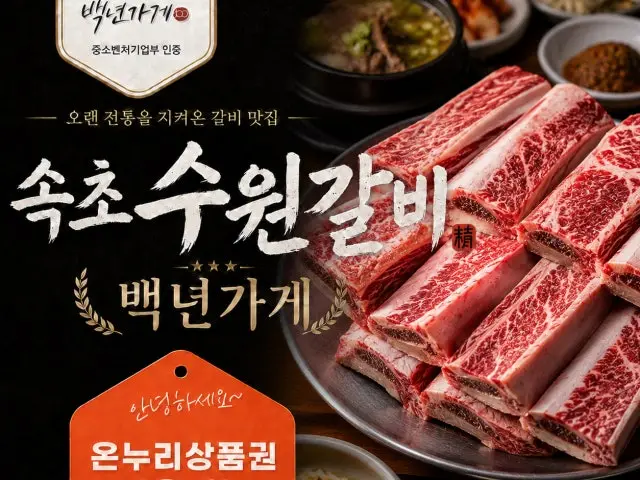 Suwongalbi Family Korean BBQ 1