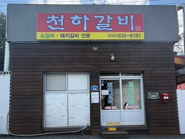 Cheonhagalbi Old-School Korean BBQ 1