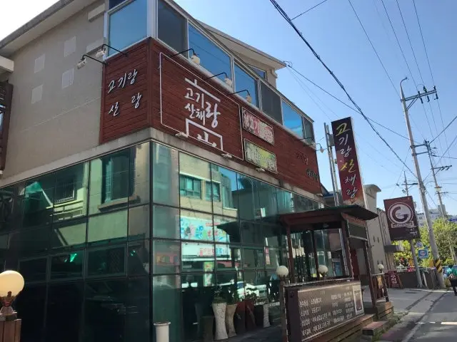 Gogirangsanchaerang Korean BBQ with Private Rooms 1