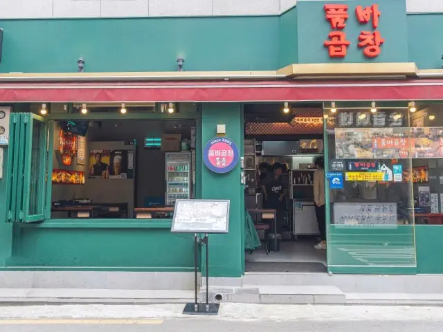 품바곱창 사진 1