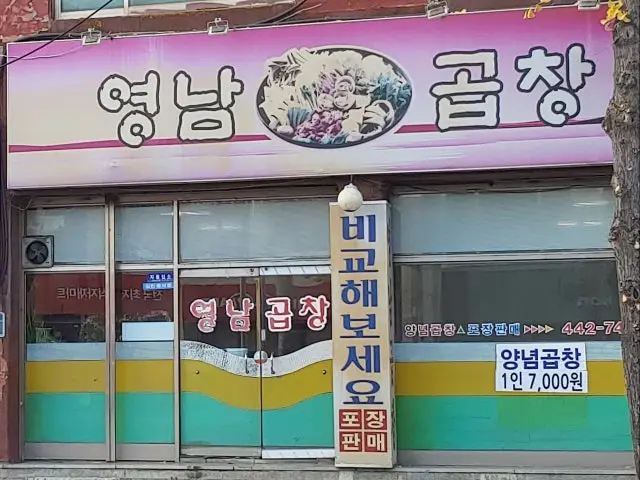 Yeongnamgopchang Gumi 總店 烤腸 1