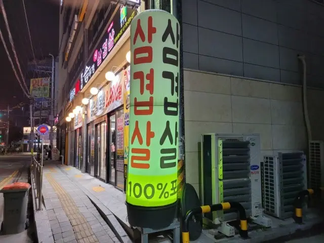 Yangganesotttukkeongsaengsamgyeopsal Dujeong店 照片 1