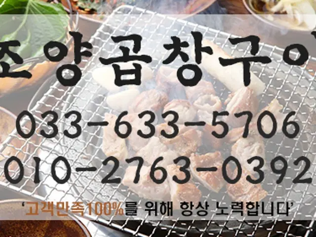 Joyanggopchanggui 照片 1
