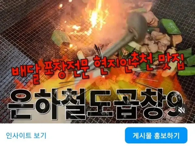 Eunhacheoldogopchang9 照片 2