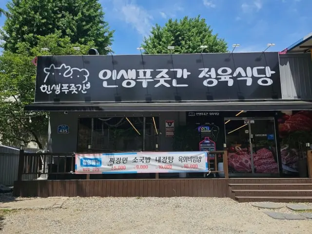 Insaengpujutgan Korean Beef BBQ (Hanwoo) 1