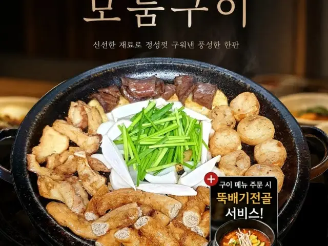 Mukdongnaiseugopchang Main Branch Gopchang (Grilled Intestines) 1
