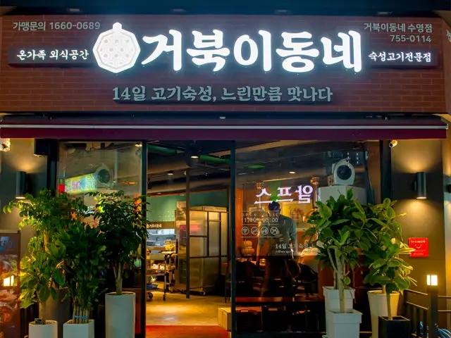 Geobukidongne Busansuyeong Branch Daepae (Thin-Sliced Pork Belly) 2