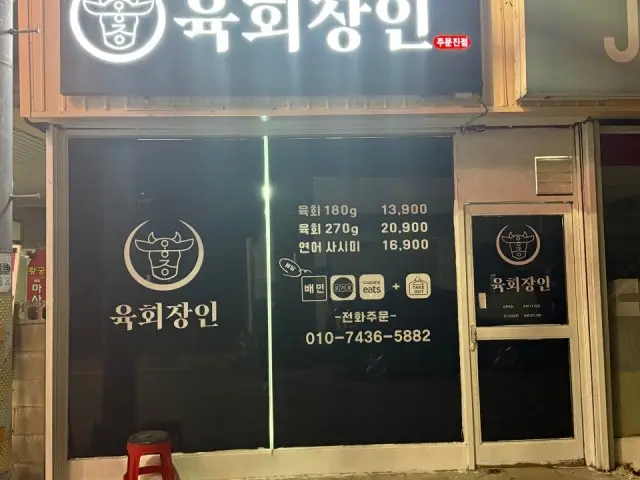 Yukhoejangin Jumunjin Branch Photos 2