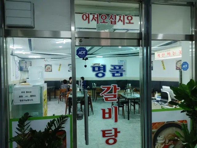 Myeongpumgalbitang 照片 2