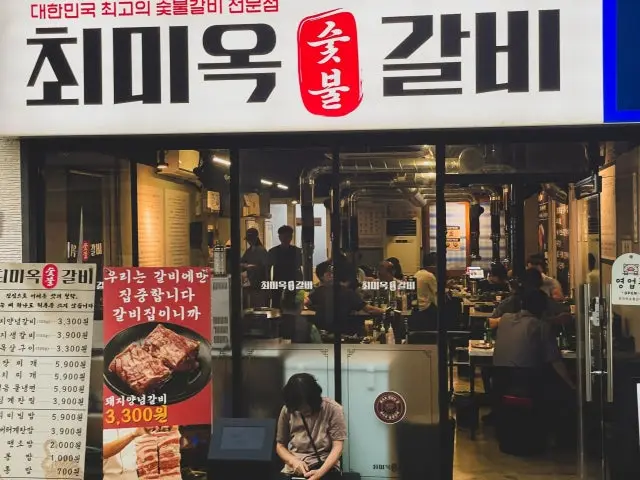 Choemioksutbulgalbi Daesin Branch Cheap Korean BBQ 1