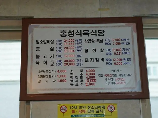 Hongseongsikyuksikdang Photos 3