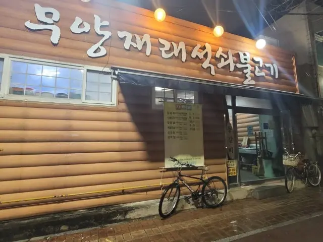 Muyangjaeraeseoksoebulgogi 照片 3