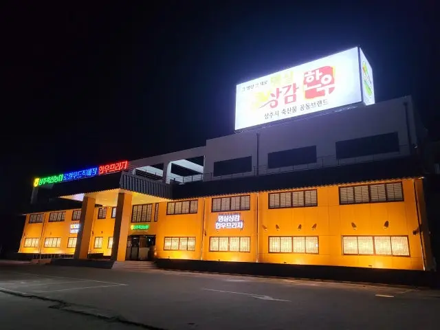 Sangjuchuksannonghyeop Myeongsilsanggamhanupeuraja