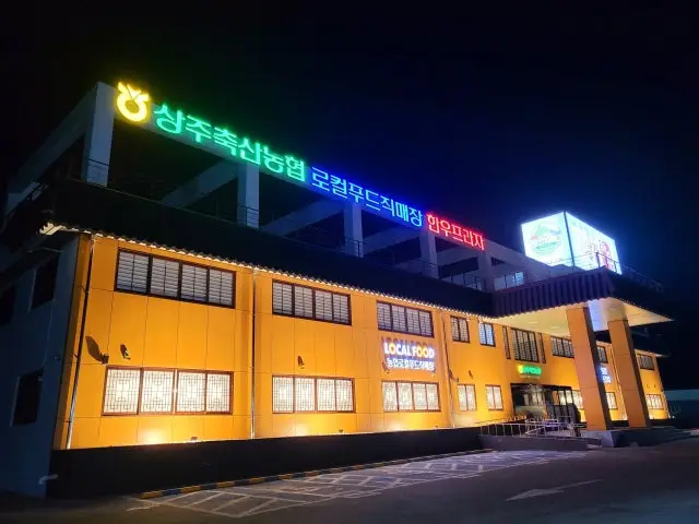 Sangjuchuksannonghyeop Myeongsilsanggamhanupeuraja 韩牛 2