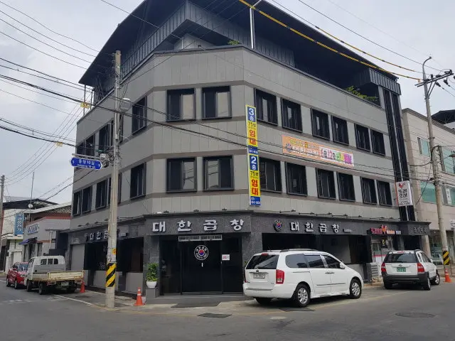 Daehangopchang Old-School Korean BBQ 2