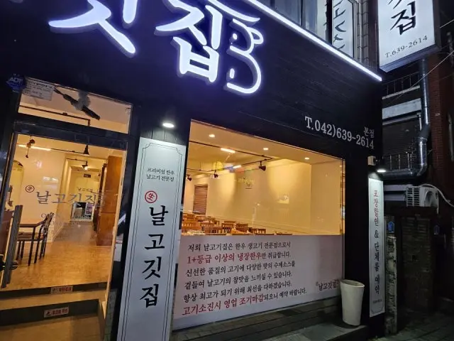 Nalgogitjip 总店 包间烤肉 2