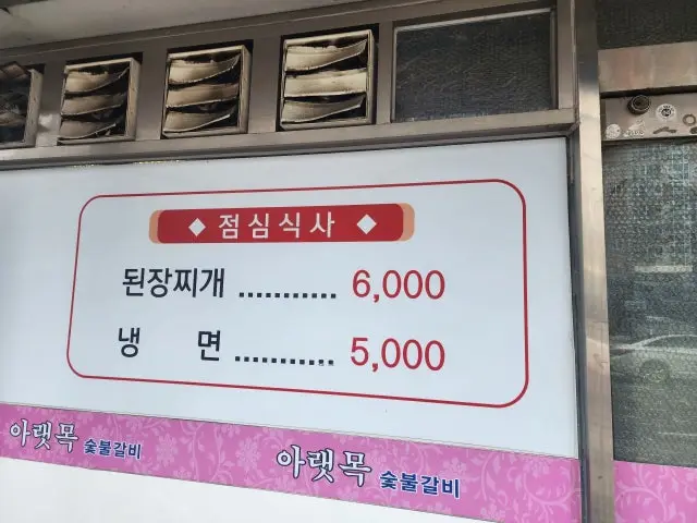 아랫목숯불갈비 사진 2