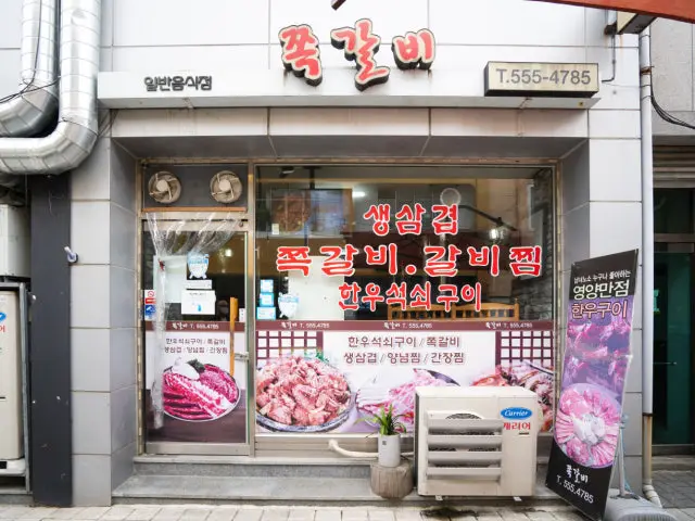 Jjokgalbi 写真 2