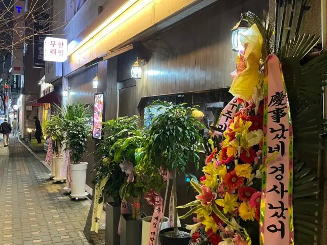 Ramuyakki Jeongreung店