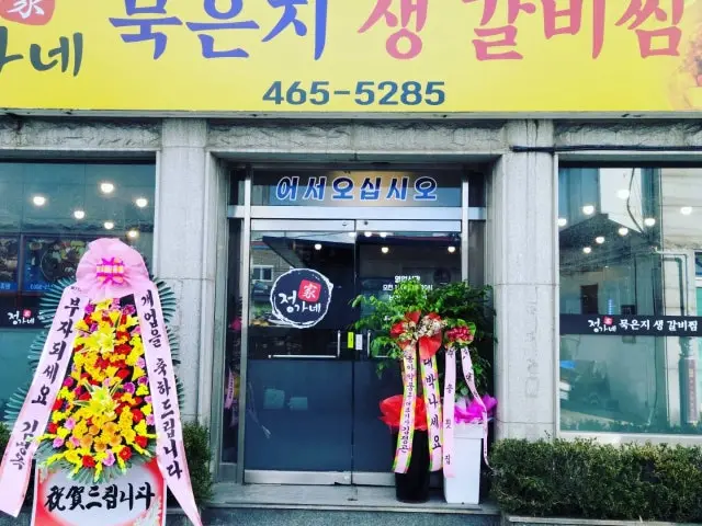 Jeongganemukeunjisaenggalbijjim Korean BBQ with Private Rooms 2
