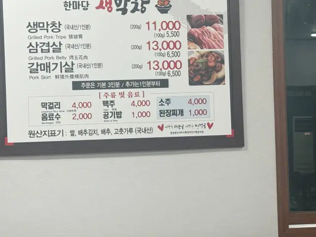 Hanmadangsaengmakchang コプチャン(ホルモン焼き) 1