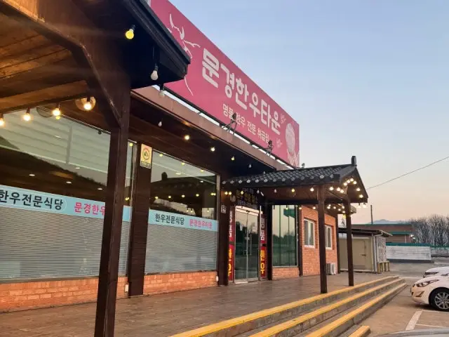Mungyeonghanutaun 写真 1