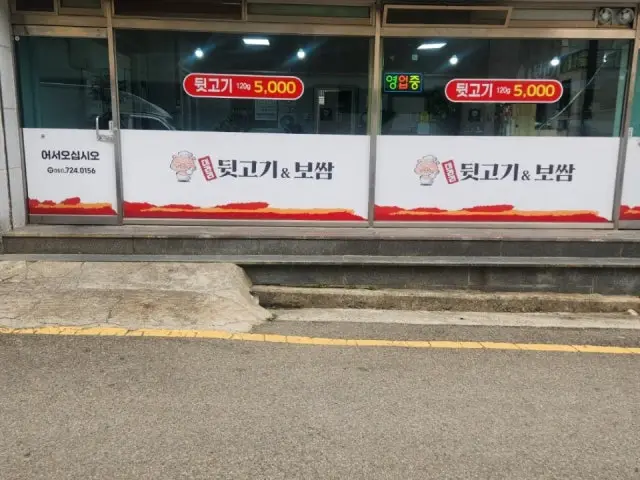 Daeraridwitgogi 豬雜肉燒烤 2