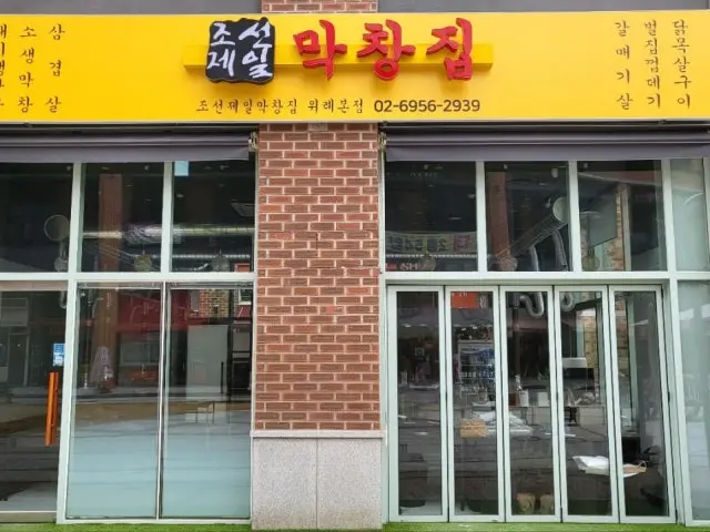 Joseonjeilmakchangjip 写真 1