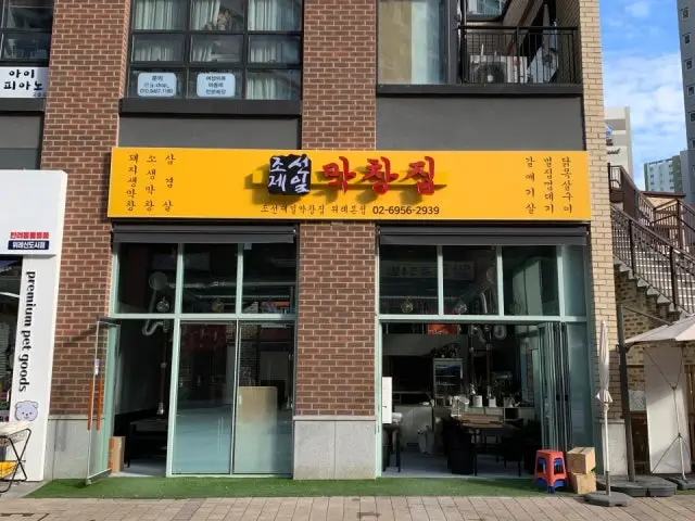 Joseonjeilmakchangjip 写真 2