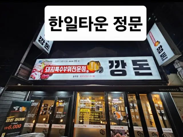Kkangdon Songjuk店 ティッコギ 1