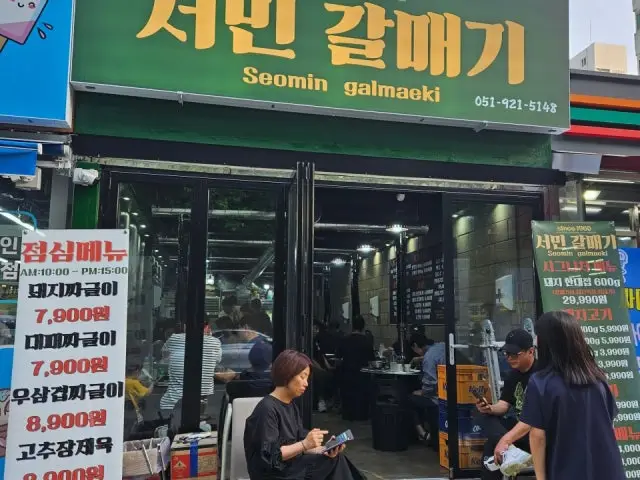 Seomingalmaegi Photos 1