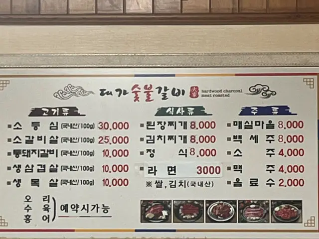 Daegasutbulsaenggalbi 照片 2