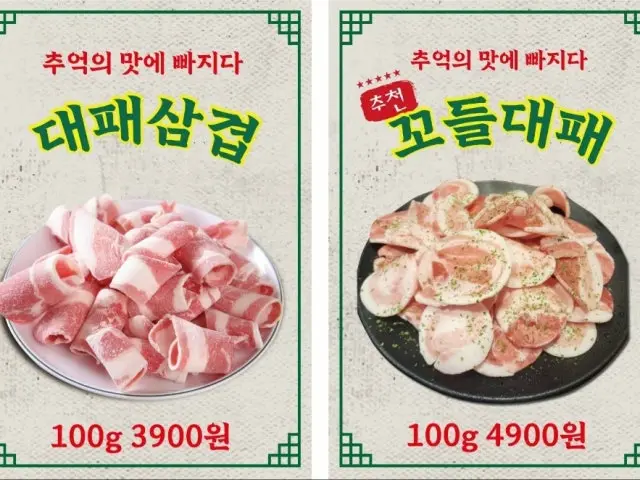 Kkodeuldaepae Sajik店 写真 1
