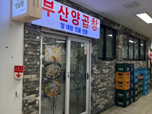 Busanyanggopchangjeonmunjeom 照片 3