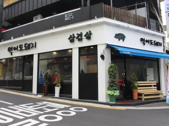 먹어도돼지 가성비 사진 2