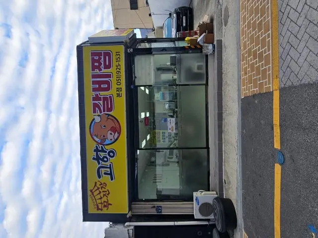 Mujinjanggohyangsogalbijjim 照片 1