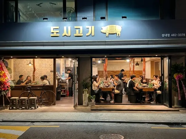 도시고기 소고기·한우 사진 1