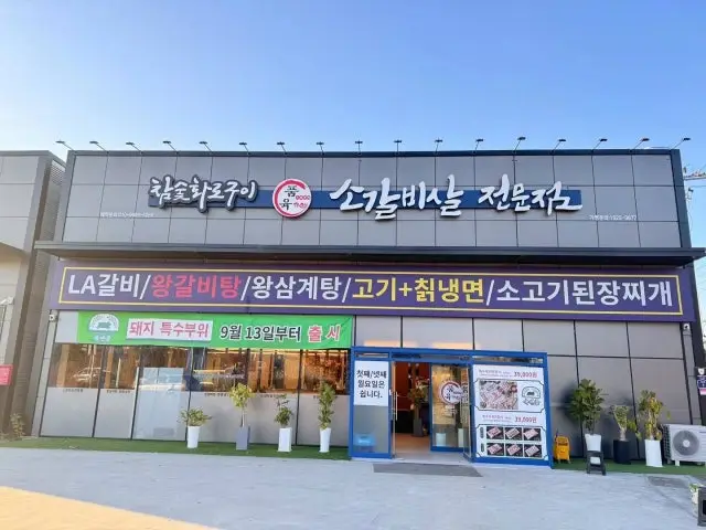 Pumyuksogalbisaljeonmunjeom 照片 1
