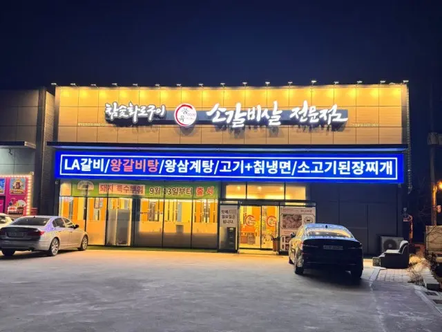 Pumyuksogalbisaljeonmunjeom 照片 2
