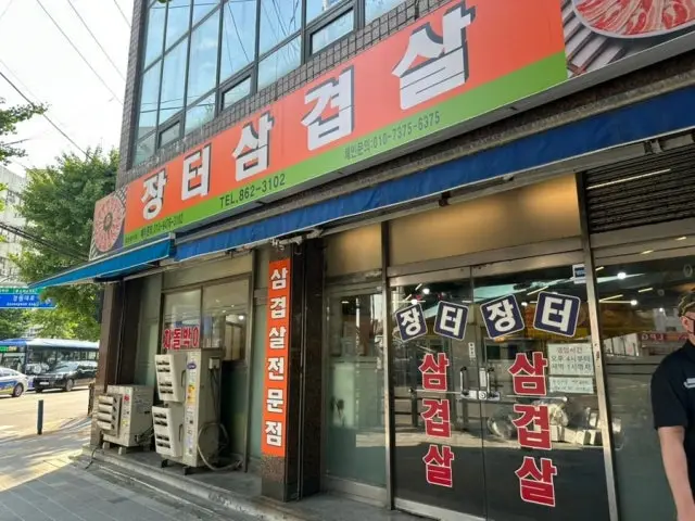 Jangteosamgyeopsal 照片 3