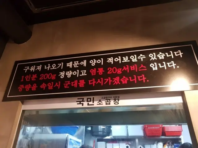 국민소곱창 사진 2