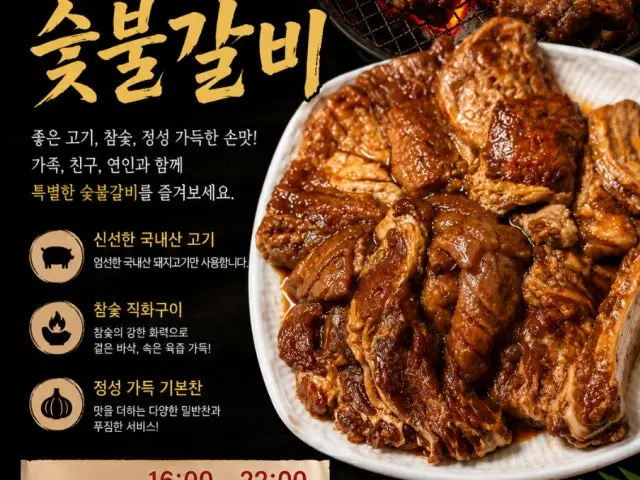 Chowonsutbulgalbi 写真 1