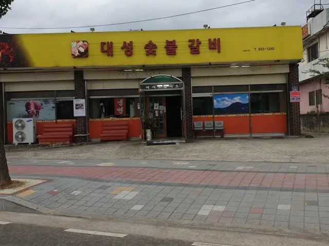 Daeseongsutbulgalbi 写真 1