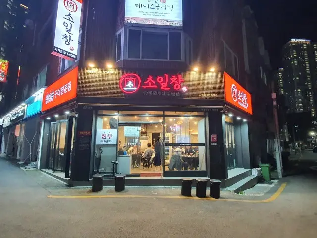 Soilchang Sajik Branch Makchang (Grilled Intestines) 2