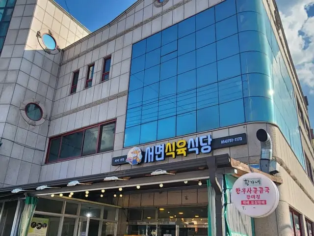 Seomyeonsikyuksikdang