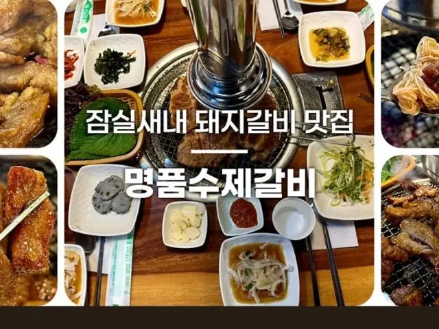 Myeongpumsujegalbi Samgyeopsal (Pork Belly BBQ) 1