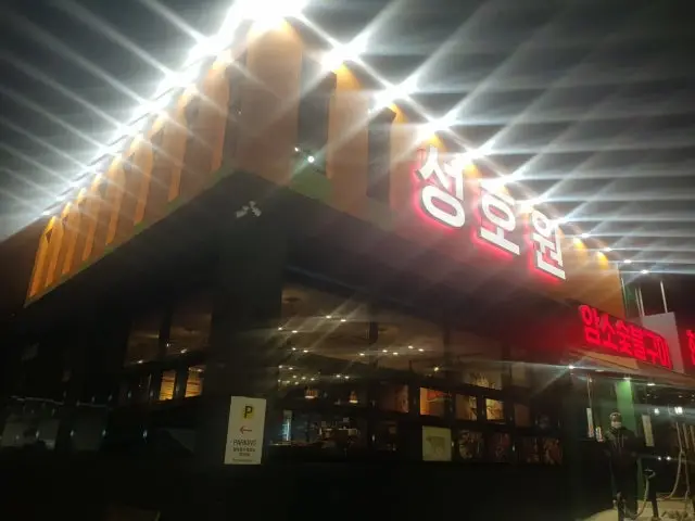 Cheolmahanuseonghowon 照片 1