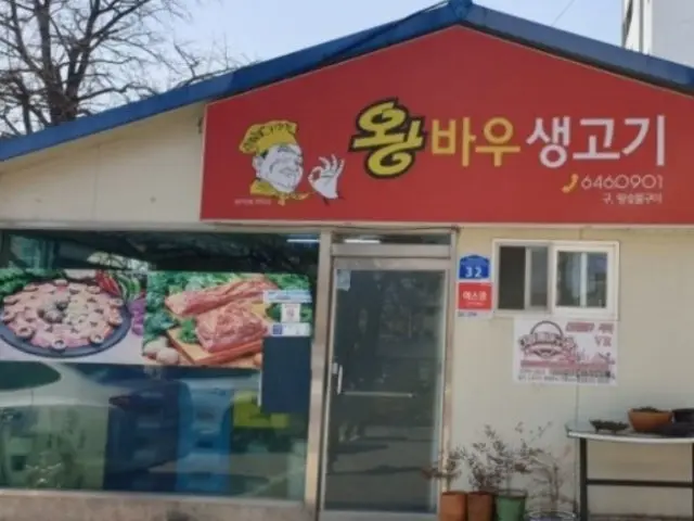 Wangbausaenggogi